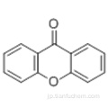 キサントンCAS 90-47-1